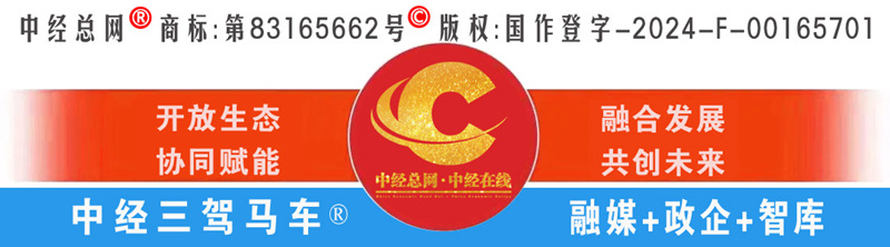 中经总网 新闻头条图片 开放生态 协同赋能 融合发展共创未来 携手优质企业 共创价值新高副本.jpg