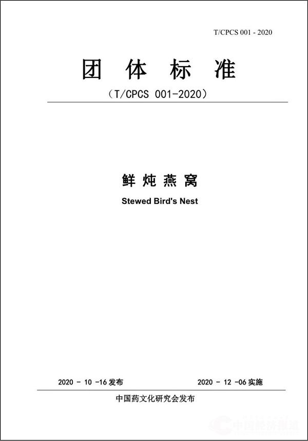 51燕之屋牵头起草鲜炖燕窝“新标准”，填补国内燕窝行业空白.jpg