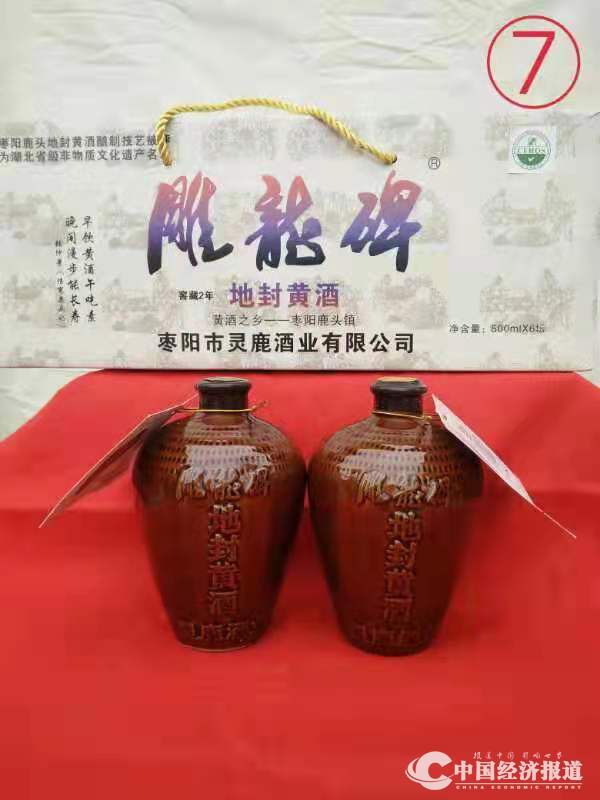 7枣阳市灵鹿酒业：用匠心传承酿造技艺 做新时代地封黄酒产业生力军.jpg