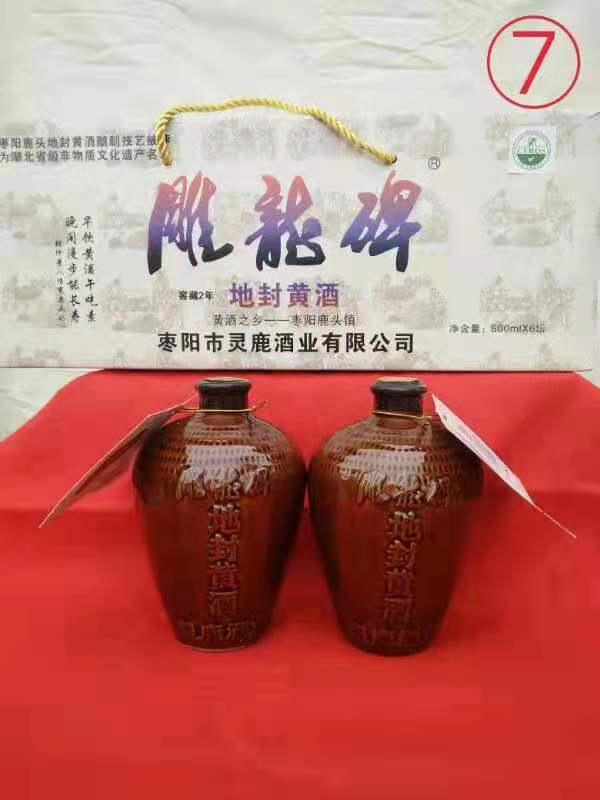 7枣阳市灵鹿酒业：用匠心传承酿造技艺 做新时代地封黄酒产业生力军.jpg