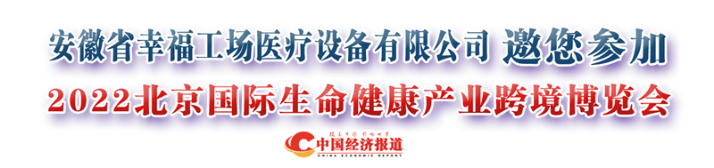 1 安徽省幸福工场医疗设备有限公司2.png