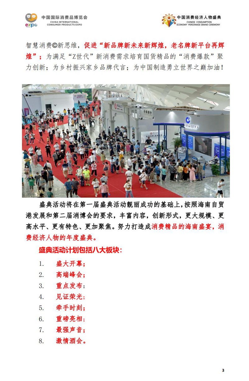 2022中国消费经济人物盛典简介（共商稿）0307079简版(3-8xionghui)_02.jpg