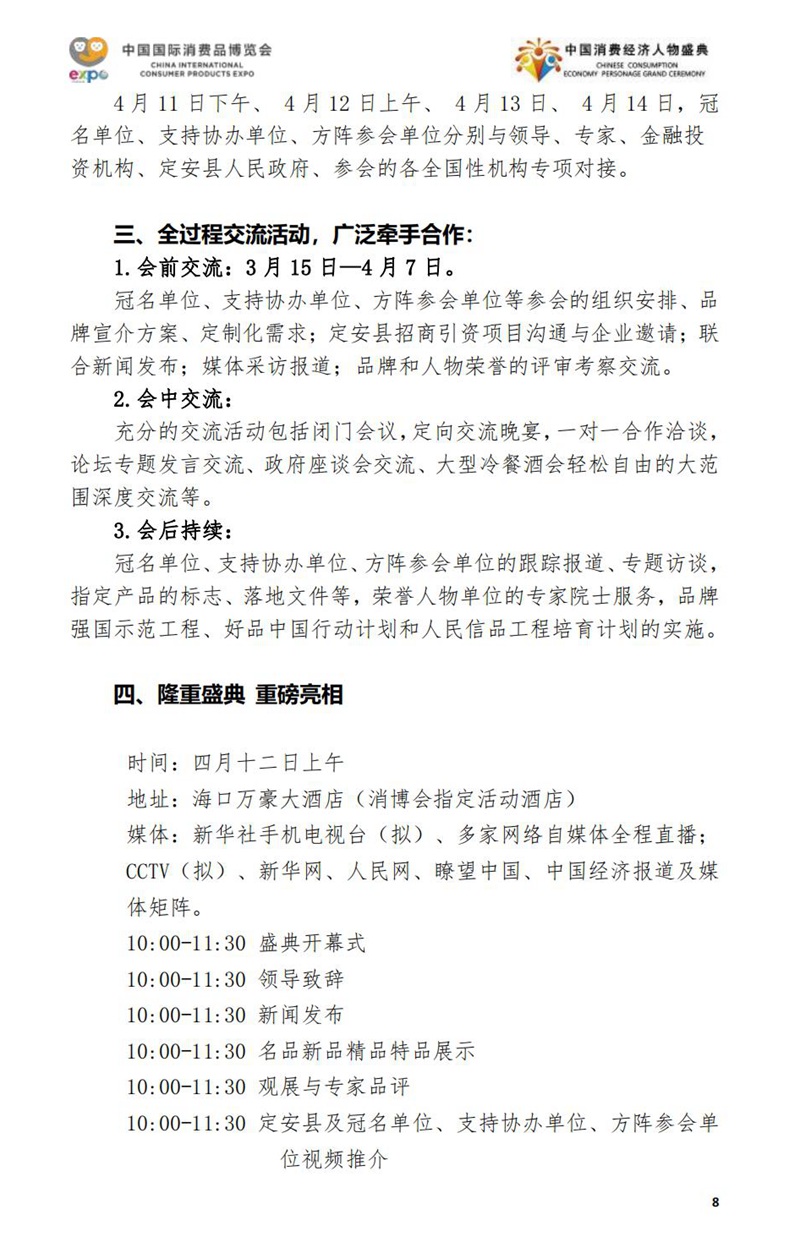 2022中国消费经济人物盛典简介（共商稿）0307079简版(3-8xionghui)_07.jpg