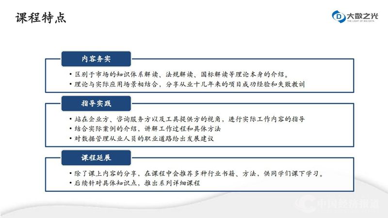 1_数据治理知识体系与企业建设实践--大数之光(1)_02.jpg