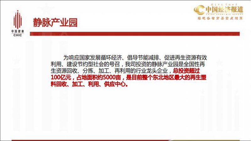 中国健康产业投资基金：主要投资于健康产业中处于稳健成长期的生产性和服务性企业_16.jpg