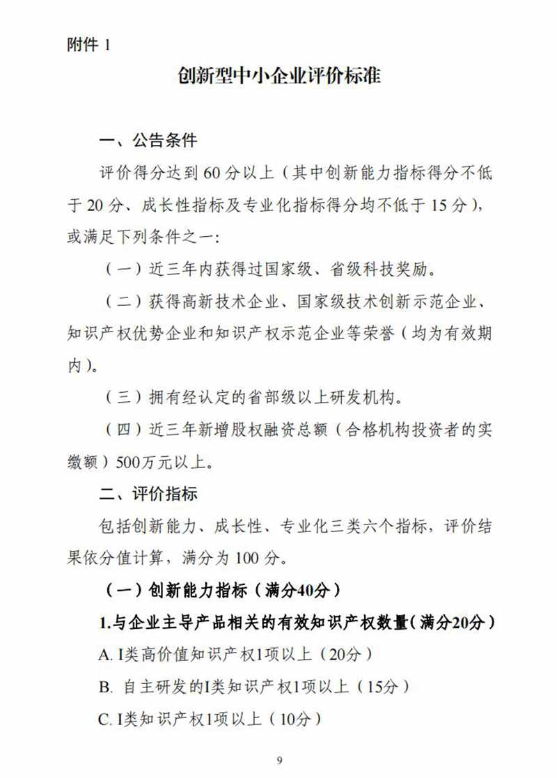 工业和信息化部关于印发《优质中小企业梯度培育管理暂行办法》的通知_08.jpg