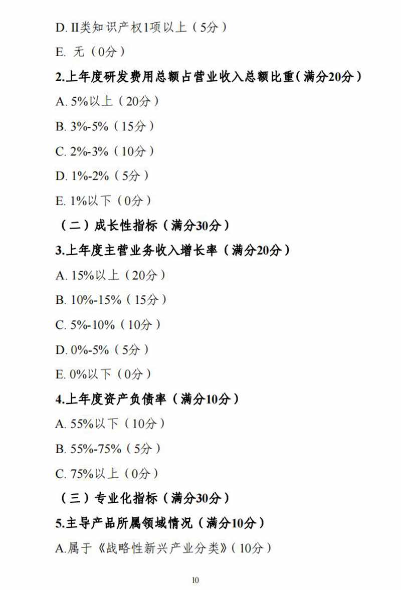 工业和信息化部关于印发《优质中小企业梯度培育管理暂行办法》的通知_09.jpg