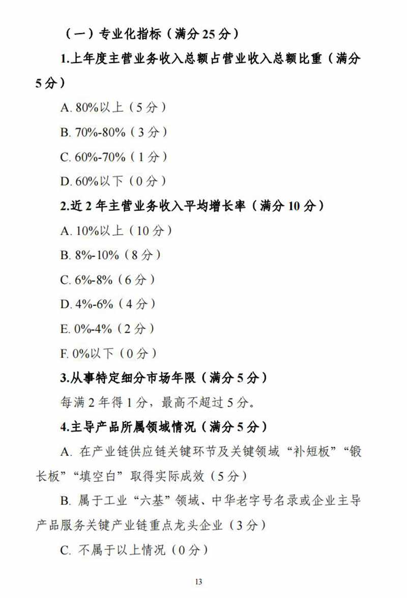 工业和信息化部关于印发《优质中小企业梯度培育管理暂行办法》的通知_12.jpg