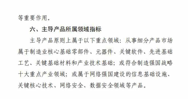 工业和信息化部关于印发《优质中小企业梯度培育管理暂行办法》的通知_18.jpg