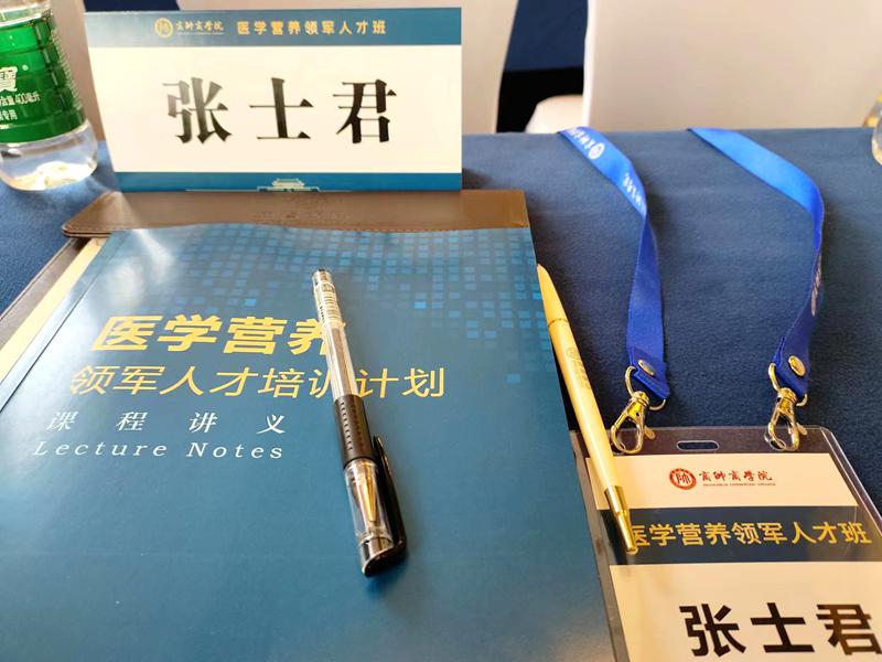 执行主编张士君参加2023医学营养领军人才班会议1.jpg