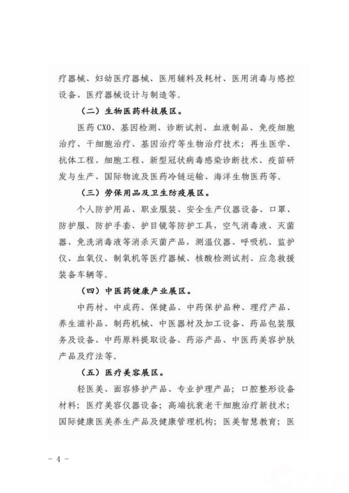 湖南省商务厅关于邀请企业参加_03(1).png