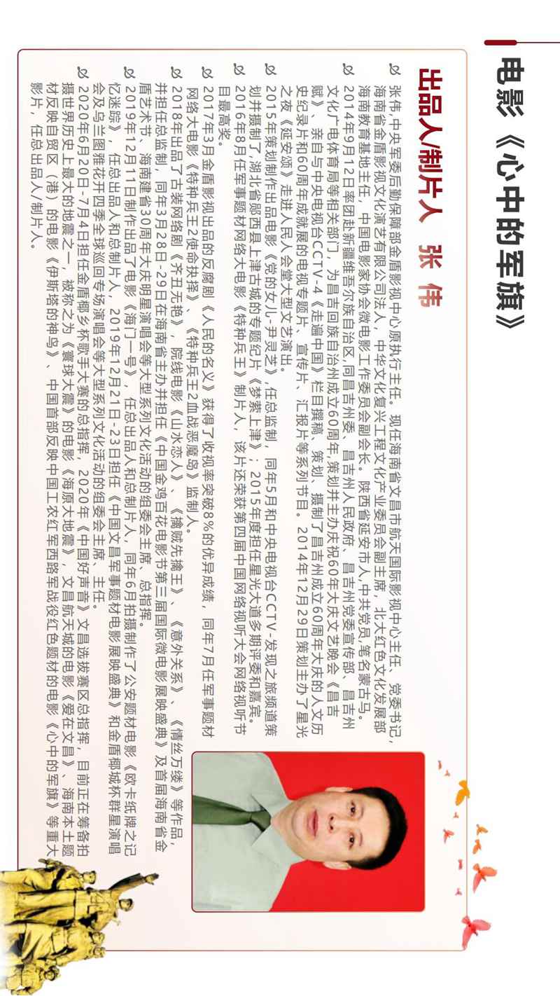 电影《心中的军旗》项目文件 中经网·中经在线_22.jpg