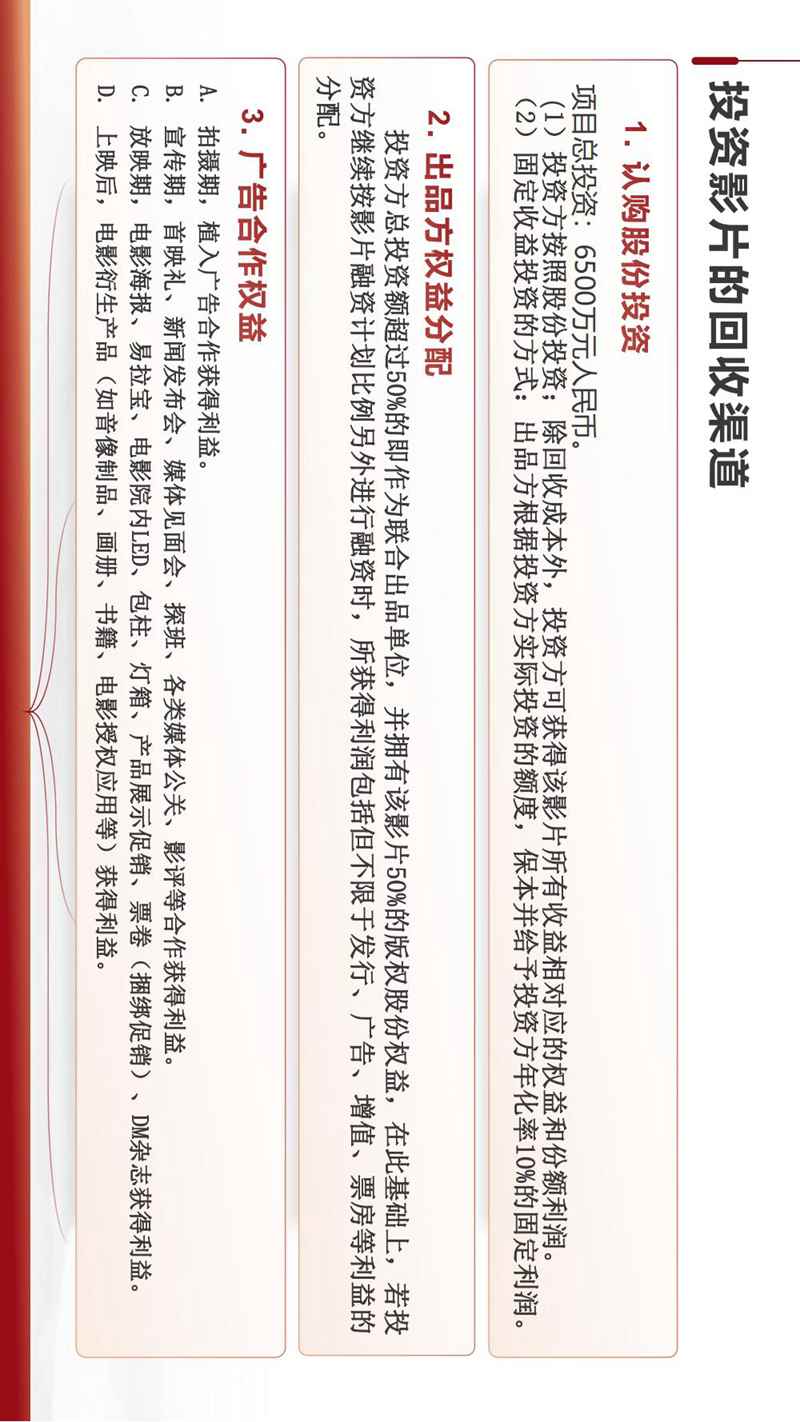 电影《心中的军旗》项目文件 中经网·中经在线_106.jpg