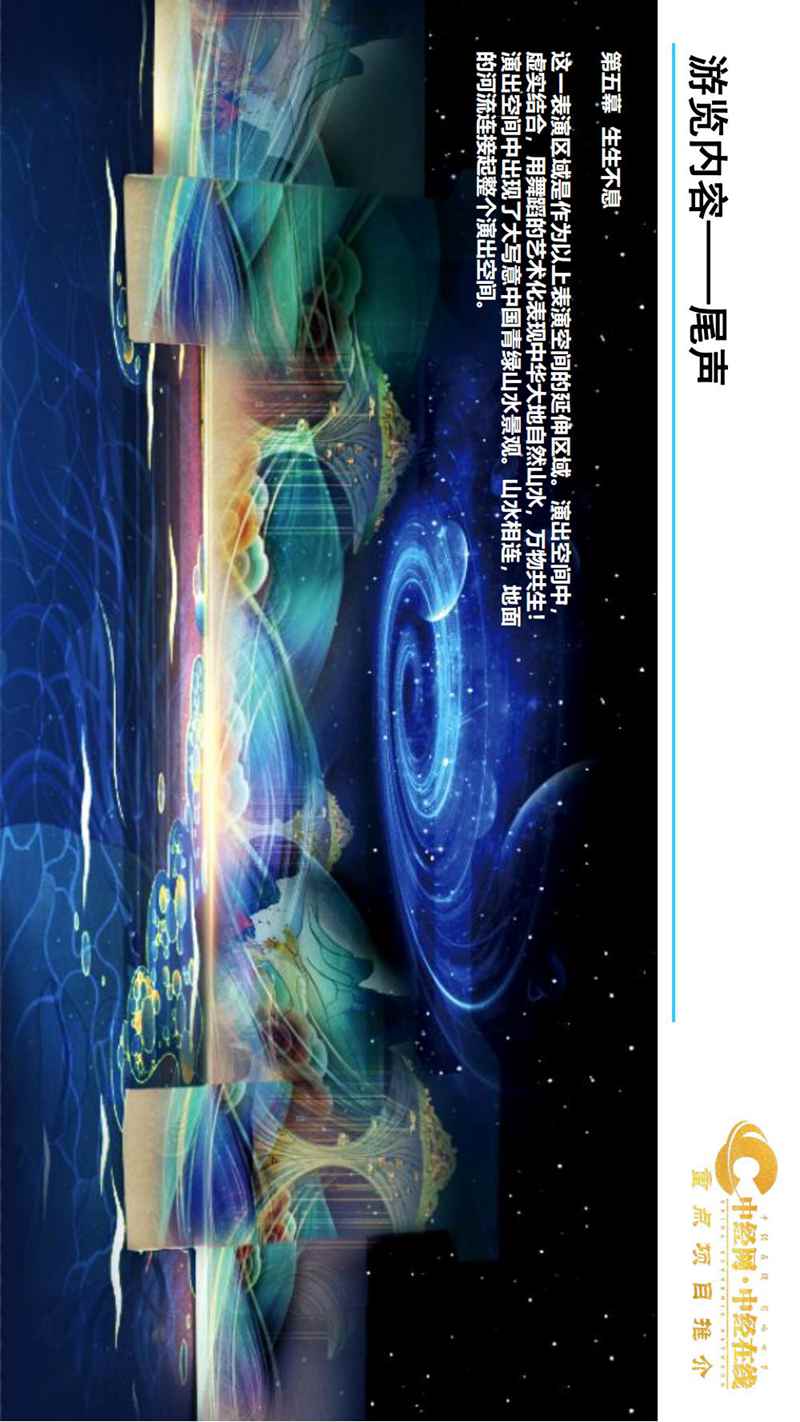 2_天坛沉浸式文旅体验馆介绍版（中经网·中经在线重点项目推介）_42.jpg