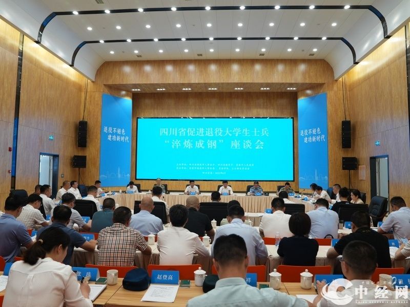 4、召开全省促进退役大学生士兵“淬炼成钢”座谈会.jpg