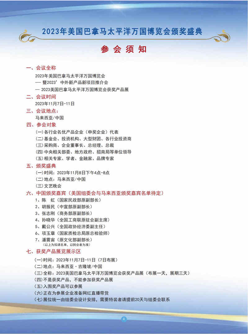 3_2023巴博会邀请函（中经总网·中经在线）-2023.5.4_05.jpg