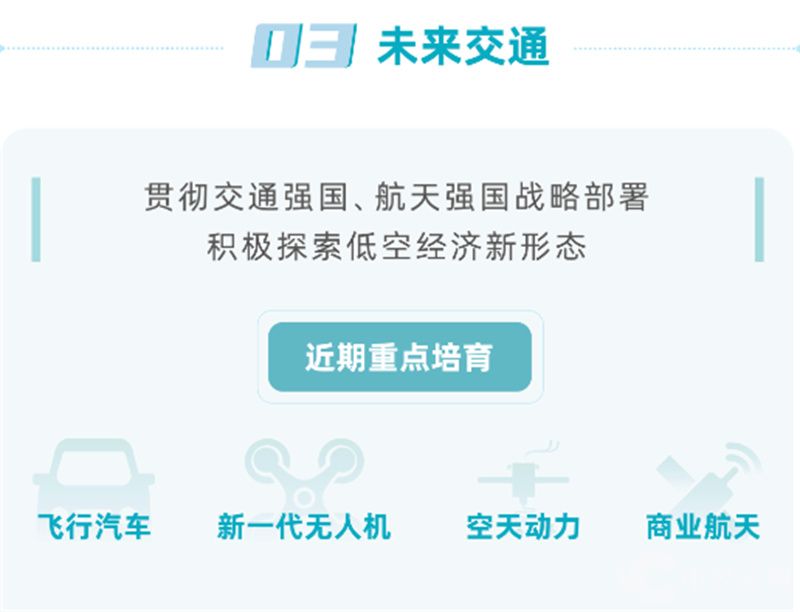 图源：成都市人民政府《关于前瞻培育未来产业构筑高质量发展新动能的实施意见》截图.jpg