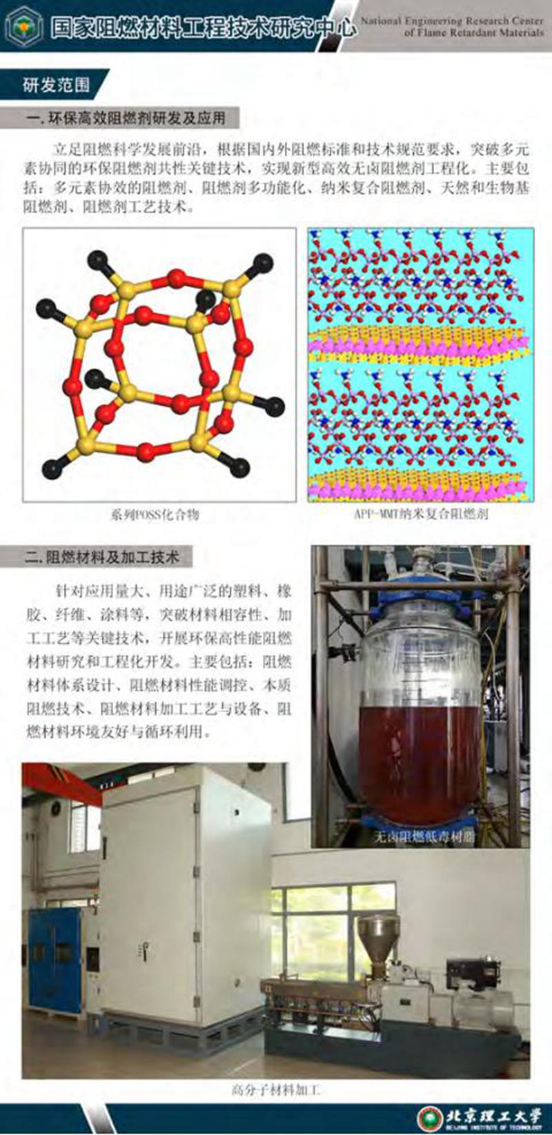 国家阻燃材料工程技术研究中心_04.jpg