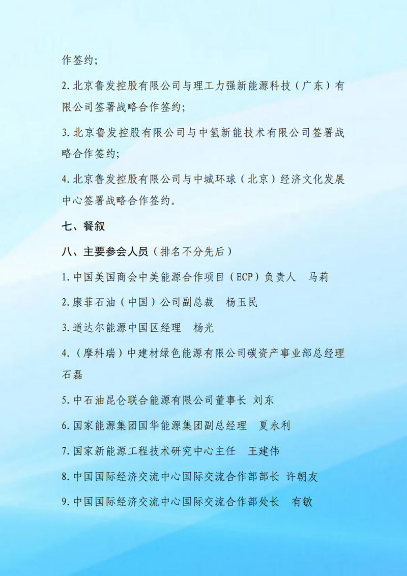 邀请函-2024年部分在京跨国公司新能源专题恳谈会暨路演活动(7)_06_副本.jpg