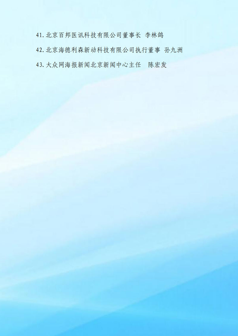 邀请函-2024年部分在京跨国公司新能源专题恳谈会暨路演活动(7)_09_副本.jpg