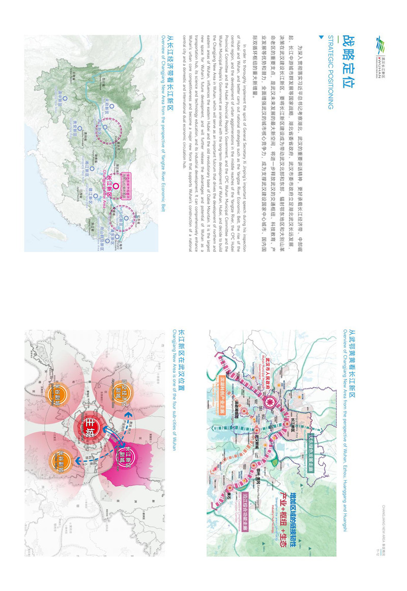 长江新区画册投资指南8-27(1)_07.jpg