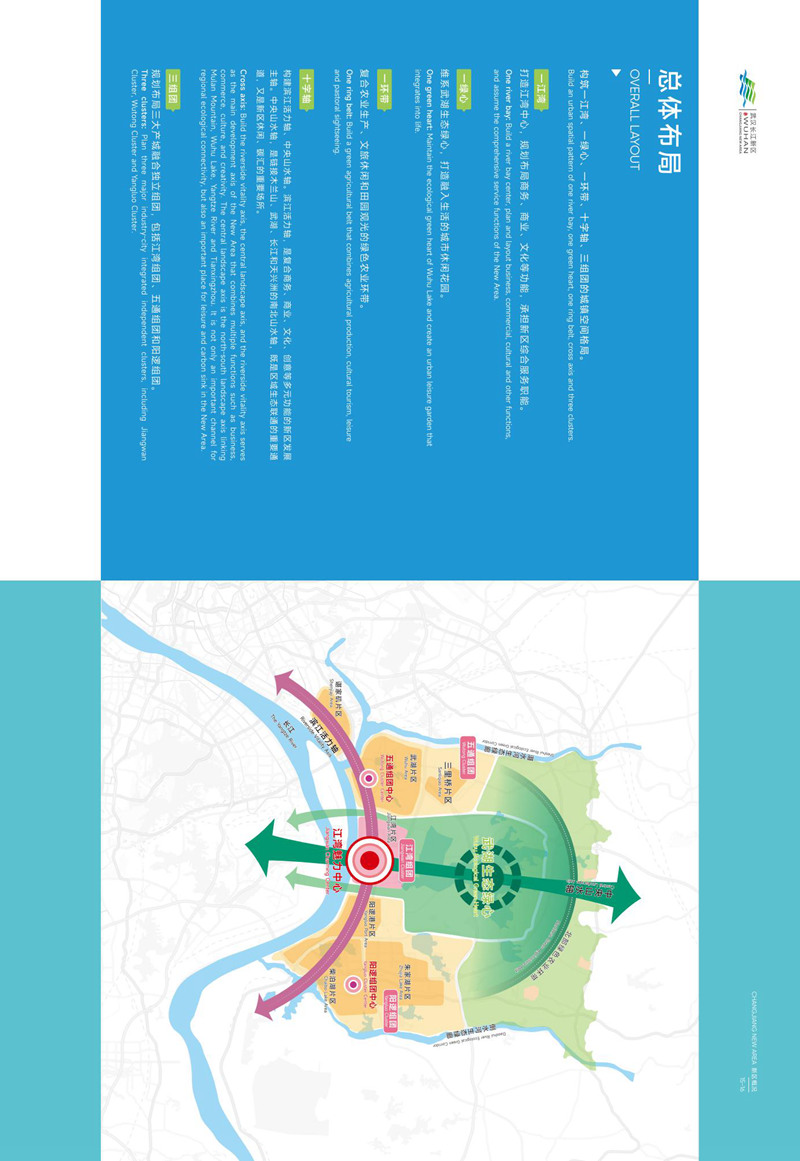长江新区画册投资指南8-27(1)_09.jpg