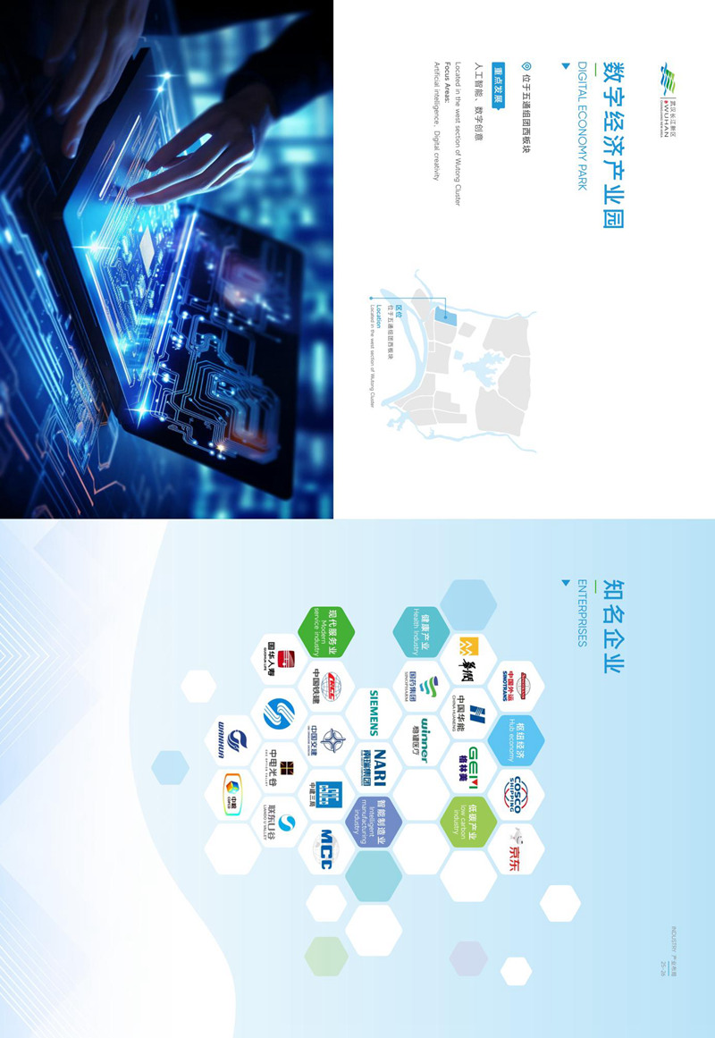长江新区画册投资指南8-27(1)_14.jpg